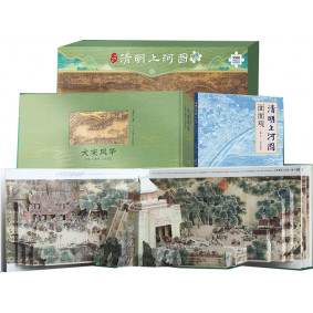 清明上河圖(5米超大型立體書)