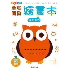 運筆能力