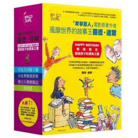 羅德．達爾獻給孩子的勇氣之書(4冊合售)