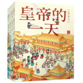 古代人的一天: 宮廷套書 (4冊合售)