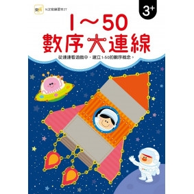 【N次寫練習本】1-50數序大連線  (附1枝印章學習筆)