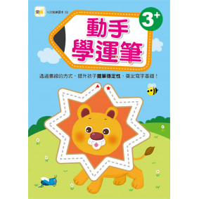 N次寫練習本：3＋動手學運筆 (附1枝印章學習筆)