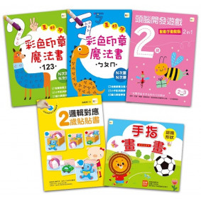 2歲以上適用‧幼兒練習本超值套裝（5本）
