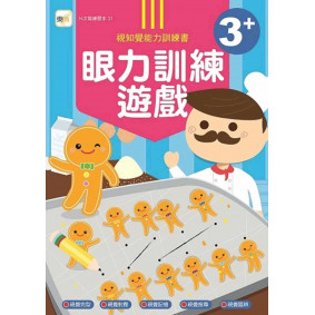 N次寫練習本：3＋眼力訓練遊戲書 (附1枝印章學習筆)