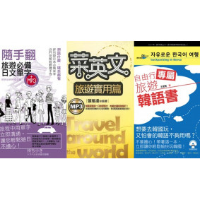 自由旅遊套書贈原木祈福卡