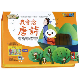 我會念唐詩有聲學習書（新版）：FOOD超人