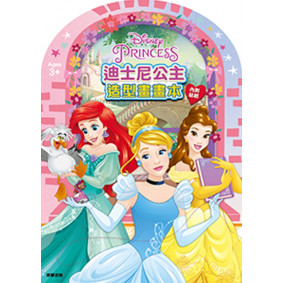 迪士尼公主 造型畫畫本