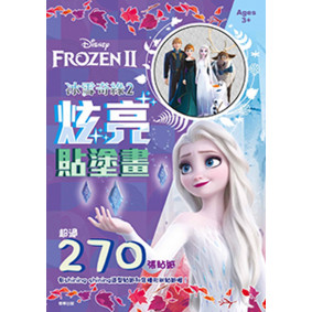 RCG01B 冰雪奇緣2 炫亮貼塗畫