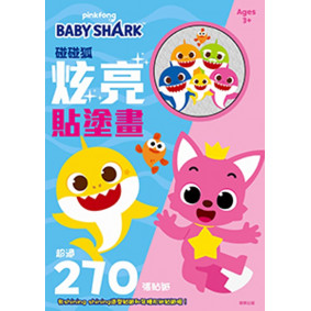 碰碰狐 炫亮貼塗畫