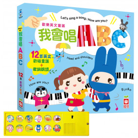 歡樂英文童謠：我會唱ABC（12首英文童謠+12首英文朗讀，有聲書）