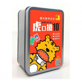 趣味數學桌遊 虎口搶10【100張卡牌+收納鐵盒】