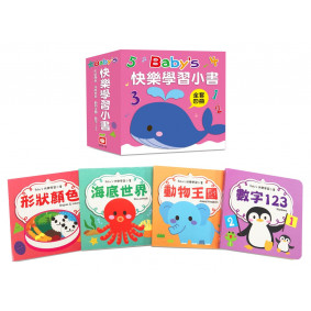 Baby’s 快樂學習小書（全套四冊）【動物王國、海底世界、形狀顏色、數數123】