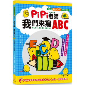 PiPi老師，我們來寫ABC：學齡前趣味ABC字母練習簿，超大字母大小寫筆順練習╳單字認讀與發音練習╳字母與單字皆附英語發音 QR Code，隨掃隨聽！