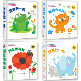 來自比利時，智能發展＆美感認知立體跳跳書【全套共四冊：數數、動物、色彩、對比】