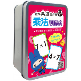 數學桌遊超好玩：乘法心臟病【100張卡牌+收納鐵盒】
