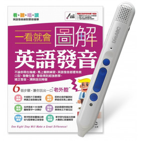 一看就會圖解英語發音+LiveABC智慧點讀筆16G(Type-C充電版)超值組合
