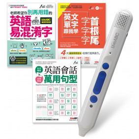 英語基礎實力養成 套書(全3書) +LiveABC智慧點讀筆16G(Type-C充電版) 超值組合