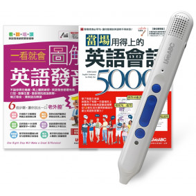 一看就會圖解英語發音+當場用得上的英語會話5000句+LiveABC智慧點讀筆16G(Type-C充電版)超值組合