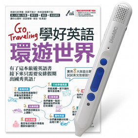 Go Traveling學好英語環遊世界+LiveABC智慧點讀筆16G(Type-C充電版)超值組合