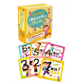 君偉上小學系列 (二十週年紀念典藏) 全6冊 套書