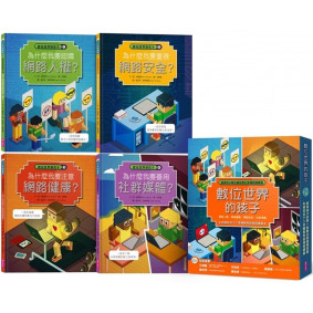 數位世界的孩子系列1-4 套書 全四冊