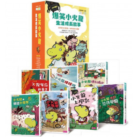 閱讀123 爆笑小火龍生活成長故事 套書 全7冊