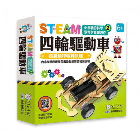小創客的科學教育與實驗製作(2)四輪驅動車
