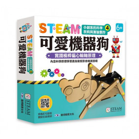 小創客的科學教育與實驗製作(4)可愛機器狗
