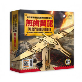 讓孩子著迷的遊戲製作與實驗(2)-無齒翼龍
