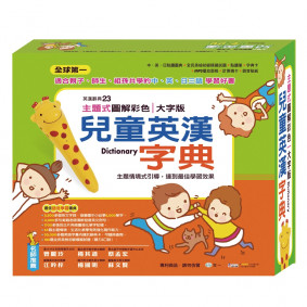 主題式圖解彩色兒童英漢字典(套)