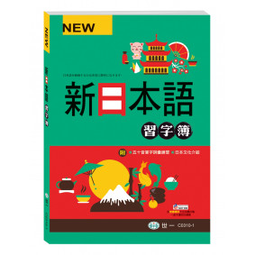 最新日本語習字本