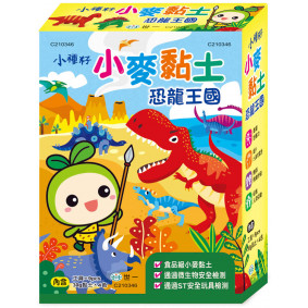 小麥黏土：恐龍王國
