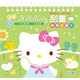 Hello Kitty刮畫：動物好朋友