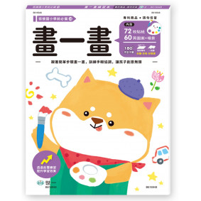 畫一畫練習本