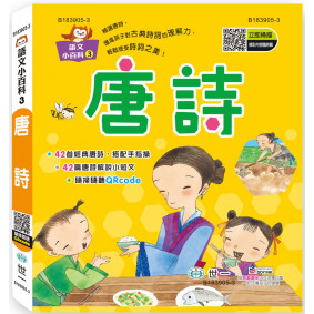 唐詩：語文小百科