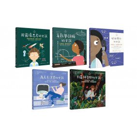 不簡單女孩繪本套書(共五冊)