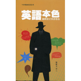 英語本色