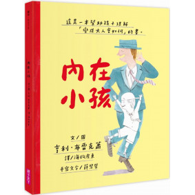 內在小孩