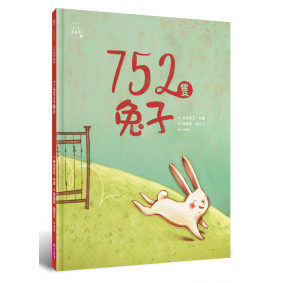 752隻兔子(小小思考家3)