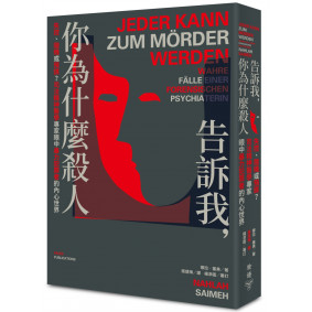 告訴我，你為什麼殺人：失控、隨機或預謀？司法精神醫學專家眼中暴力犯罪者的內心世界