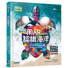WOW！驚喜百科3：用AR認識海洋