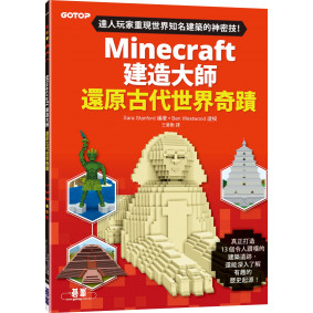 Minecraft建造大師：還原古代世界奇蹟