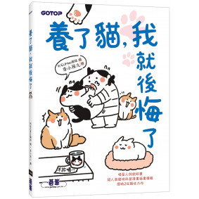 養了貓，我就後悔了