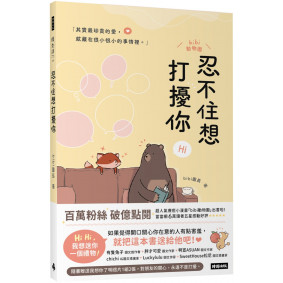 忍不住想打擾你（隨書贈送「我想你了」明信片1組2張）