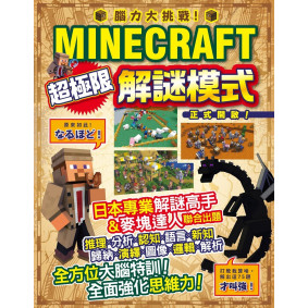 腦力大挑戰！Minecraft超極限解謎模式正式開啟！