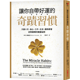 讓你自帶好運的奇蹟習慣：只要十天，身心、工作、生活、關係都會逆勢翻轉的關鍵祕密