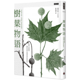 樹葉物語