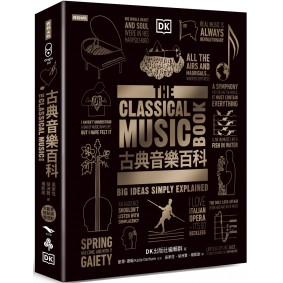 古典音樂百科