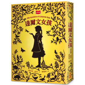 達爾文女孩（2025年新版）