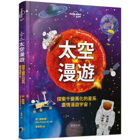 太空漫遊：探索千變萬化的星系，盡情漫遊宇宙！